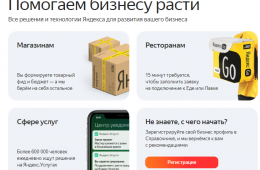 Новый сервис Яндекс.Бизнес