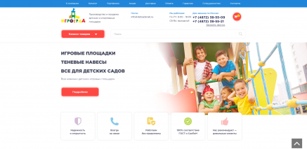 Производство и продажа детских и спортивных площадок